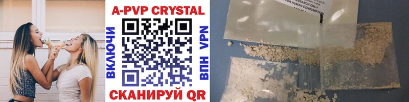 APVP Crystall  Купить  Серов 