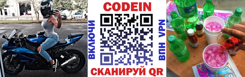 Codein Purple Drank  Купить где  Серов 