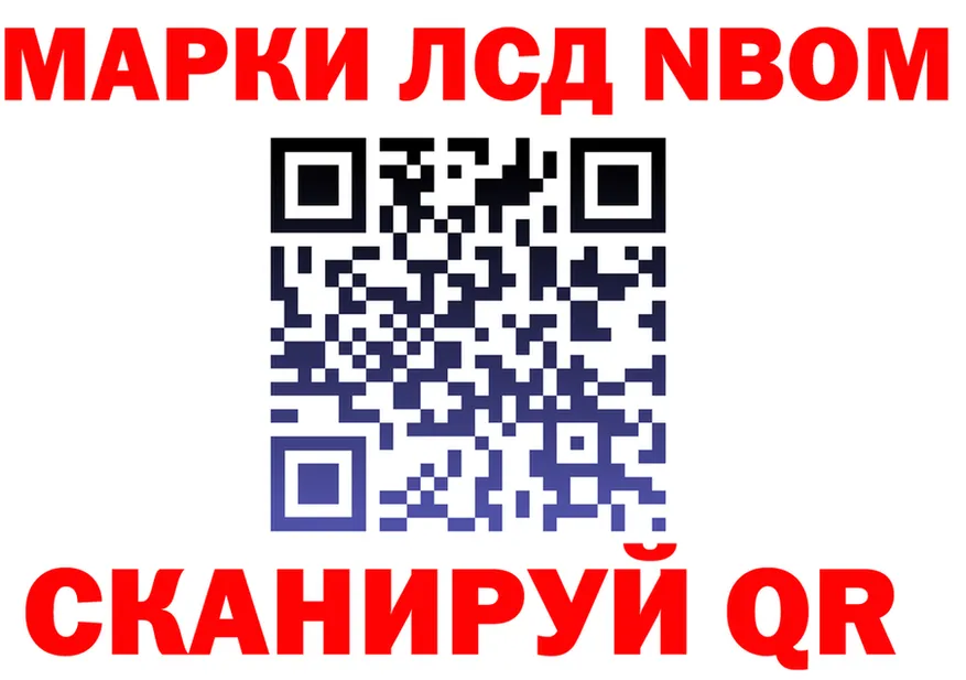 Марки NBOMe 1,8мг маркетплейс сайты даркнета OMG Серов